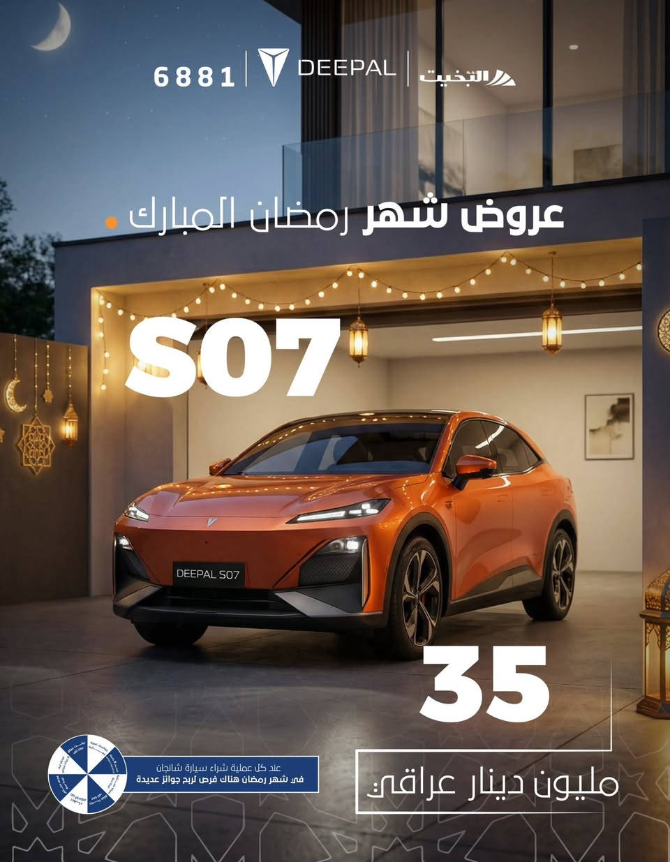 بعدك تنتظر الوقت المناسب؟ رمضان هو الوقت المناسب 👌
عروض شانجان الرمضانية تسوي الفرق الحقيقي بالسعر واللي يستفاد اليوم… هو اللي يكسب أكثر 🚗 
✔️ هدايا تسوة 
✔️ عروض قوية 
✔️ استلام سريع
لتخلي الفرصة تفوتك 

للمزيد من المعلومات يرجى التواصل مع ***********-***********
او زورونا في أصالة عرض لسيارات شانجان في محافظة دهوك.
دهوك شارع معارض قرب فرمانده دهوك
