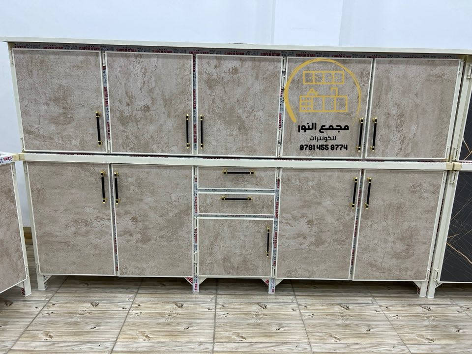 ⭕️ يُعلن مُجمع النور للكاونترات • جملة ' مفرد 
عن تخفيضات في الاسعار (يعني المُفرد صار بسعر الجُملة)

⭕️ والعمل بأحدث التصاميم والديكورات (حسب الطلب)

⭕️ مُتوفر جميع القياسات من المتر ونص لحد الثلاث امتار ، ومُتوفر ايضاً (قياسات خاصة) حسب الطلب!!

العنوان || كركوك _ سايدين حي العسكري _ قُرب مُجمع عرفة الطبي 

▫️ للاستفسار || الاتصال على الارقام التالية :- ***********
***********
واتساب .
