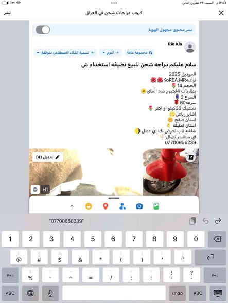 سلام عليكم دراجه للبيع شحن دراجه نضيفه جدا استخدام شهر 
الموديل 2025.
نوع الدراجهKOREA.MR
الحجم 14
بطاريات 4ليثيوم ضد المآي 
السرع 3
سرعه 60
تمشيك 35كيلو او اكثر 
اشاير رباعي 
استان صفح 
وستان تعليك 
اي استفسار تصال 👇🏻
***********
