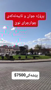 مشروع • هەڵوێست مولکی خان • چوارچرای نوێ