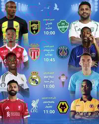 مواجهات اليوم بالدوري الإسباني و كلاسيكو السعودية و فرنسا و كأس الاتحا...