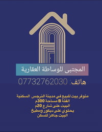 بيت للبيع • بيت النرجس • مدينة النرجس السكنية • بيت 300 متر • عقارات ا...