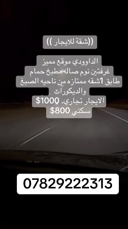 ✅شقة للايجار فاخرة زيرو للايجار الشهري المنصور الداوودي *********** #للايجار_شقة #شقة_للايجار #شقة_جديدة #عقارات #مجمعات 
