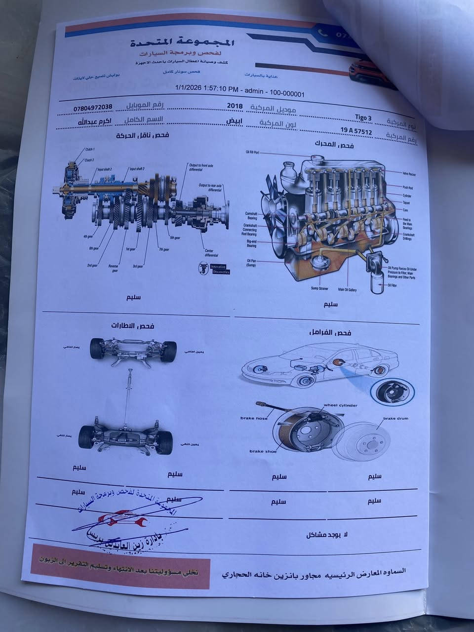 السلام عليكم
تيكو 3 حره موديل 18 باسمي مكفول على وضع الشركه فقط بارد صور السونار مرفق مع الصور

رقم انكليزي كربلاء تتداور باي محافظه

مكان السياره السماوه مركز

السعر 95 بي مجال

للاستفسار ***********
