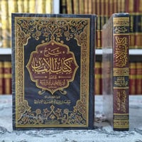 شرح كتاب الإيمان • سعيد بن شايم الحضيري • شاموا فاخر