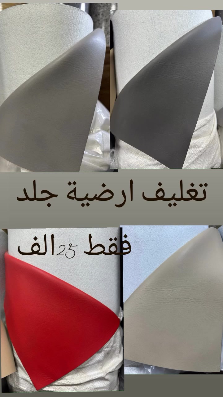 تغليف ارضية 25الف فقط كماليات الهاجري العنوان موصل حي المالية قرب مدرسة القبس ***********
