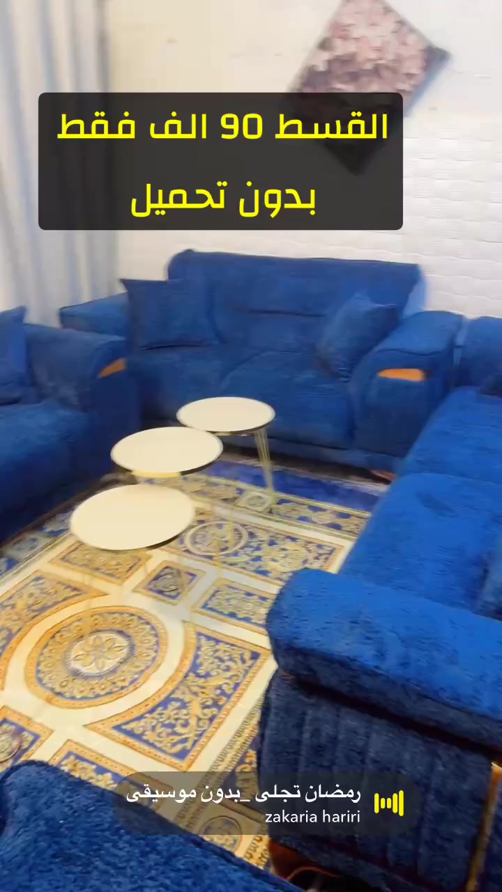 ☺️أضف لمسه من الفخامه إلى منزلك ☺️ 

#القسط_90 الف فقط بدون تحميل 

تخم 10 مقاعد تسكام ثقيل
خشب جام روسي 
مقاعد بلوك اسود
قماش بوهيمي حاولي من افخر أنواع الاقمشه

استفسار اكثر
***********
***********
او زياره موقعنا في الرمادي تاميم قادسيه اولى قرب محطه الكهرباء 
وقرب جامع سيدنا معاذ بن جبل وهذا رابط صفحتنا ع التيكتوك 
كلشي يناسبكم راح اتشوفه

https://www.tiktok.com/@mohammadalaubaidi?_r=1&_t=ZS-93kHwvrYX5w
