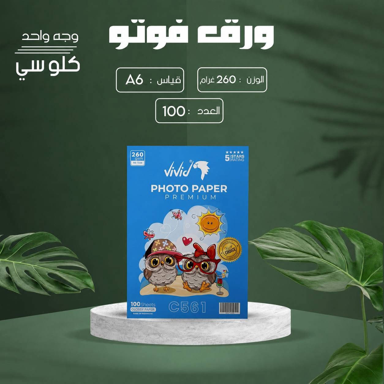 📢 متوفر لدينا جميع مستلزمات الطباعة بأفضل الأسعار 🖨️

✅ جميع أنواع الطابعات
✅ احبار جودة عالية
✅ الكاترجات بمختلف الأنواع
✅ ورق الفوتو (وجه واحد ووجهين) بمقاسات:
A6 | A5 | A4 | A3
✅ ورق الكاشير 80×80 
✅ قطع غيار طابعات Epson و HP

📞 للاستفسار والحجز عبر واتساب:
***********
