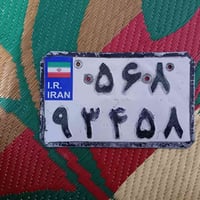 ايران • ميسان • المشرح