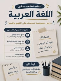 اخذ دروس خصوصية – اللغة العربية سادس إعدادي 📚 شرح مبسط وسهل لجميع المو...