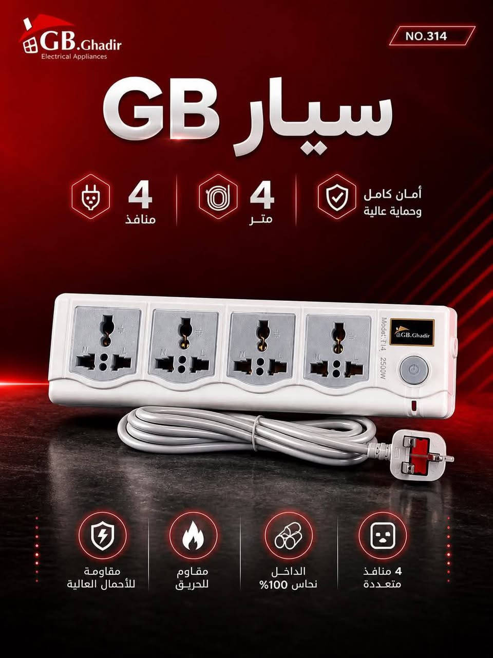 سيار كهرباء من شركة GB
✔️ منافذ متعددة تناسب جميع الأجهزة

📏 متوفر بعدة أطوال (2 متر – 3 متر – 4 متر – 5 متر)
🔢 موديلات متعددة تناسب جميع الاحتياجات
مجمع_حيدر_الكهربائي 

العنوان الاستدارة الثانية لمجمع بسماية بأتجاه حي الوحدة (مجمع كلشي وكلاشي القديم)
لسنا الوحيدون لاكننا الافضل💯مجمع_حيدر_الكهربائي
للأستفسار اكثر ***********
يوجد أيضا توصيل 🛵🔥
