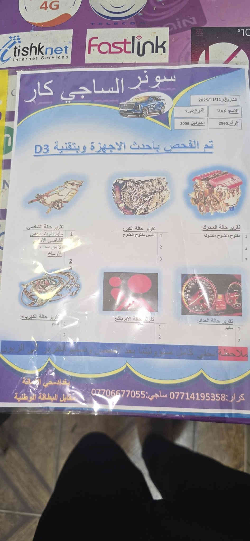 كامري 2008
صبغ حزام ابيع واقع حال سونار موجود بلصور
مكينه تبخير بيهه
صدر نص عمر 

رقم ذي قار تحويل مباشر مكان سياره بغداد حي الامين سعر البيع 75

للتفاصيل هذا رقمي ***********
