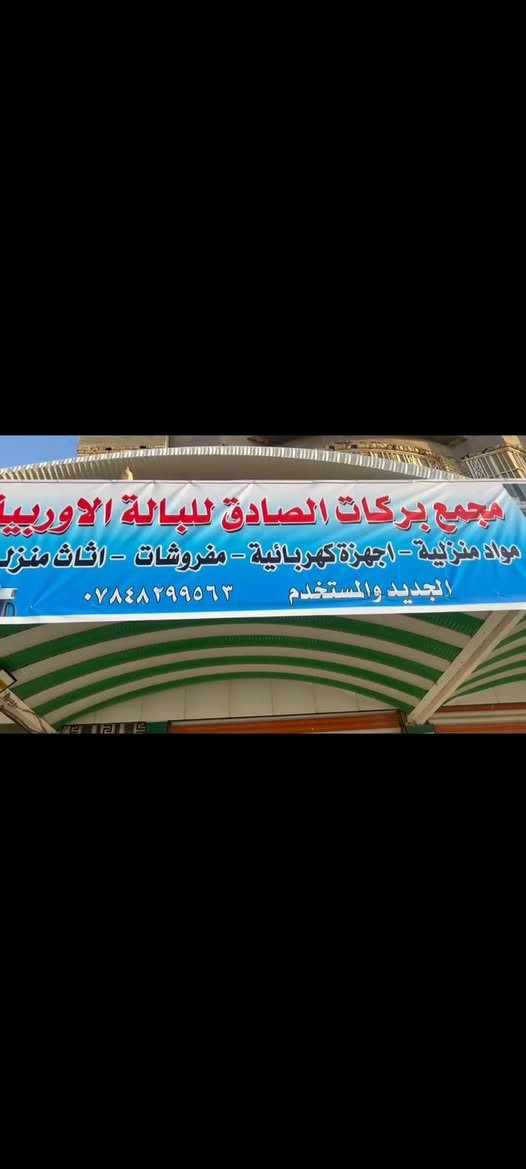 تم وصول حاويه تحتوي عله ثلاجات ومجمدات وطباخات. تخم ديوان مودرن تركي نضيفات كلش اسعار مناسبة
العنوان قرب ملعب #شطره الولمبي
#رقمي ***********
