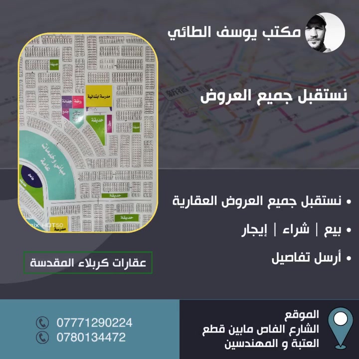📢 عندك عقار للبيع لو للإيجار؟
إحنا نستقبل  العروض العقارية 
في حياء كربلاء المقدسة 
بيوت • شقق • أراضي • محلات • عمارات

إذا عندك عرض مميز راسلنا،

واتساب
https://wa.me/9647771290224
تليجرام 
https://t.me/nabd_karbala
***********
***********
