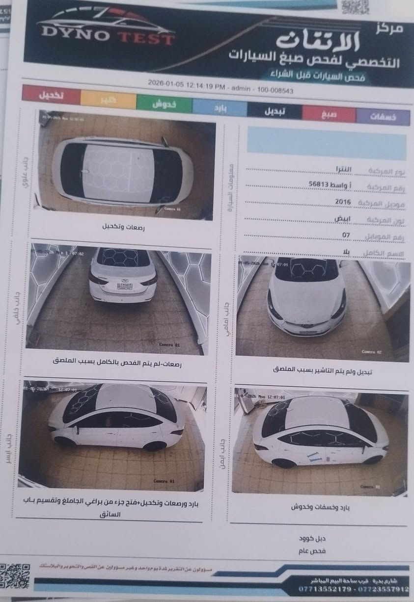 🚘 النترا 2016 وارد أمريكي

🔹 بيه تبديل بنيد فقط بدون اي صبغ دواخل ما بيه سورنار واضح وصور الحادث موجودة بالنشر 
🔹 مكينة وكير مكفولات من تنقيص وتبخير 
🔹 تخم تاير وحدادية وتبريد و كهربائيات كلها جديدة 
🔹 رقم واسط – تحويل مباشر

⚜️ السعر: 120  وبيه مجال
العنوان الكوت المركز
***********
***********
