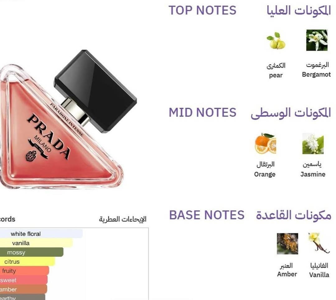 عطر رادا الفرنسي 🇫🇷 Prada Paradoxe Intense
لو تحبي عطر يلفت الانتباه من أول رشّة ويخلّي أثرك باقي حتى بعد ما تمشي 👑
Prada Paradoxe Intense معمول للمرأة الجريئة، الواثقة، واللي تحب تكون مختلفة دايمًا 💗

🌸 مكونات العطر:
 • الافتتاحية: زهر البرتقال – انتعاش وأنوثة من أول لحظة
 • قلب العطر: ياسمين مركز – فخامة ونعومة تلفت
 • القاعدة: فانيليا دافئة + عنبر + مسك أبيض – ثبات عالي ولمسة أنثوية مغرية 🔥

💎 العطر قوي، فخم، وثابت…
يناسب السهرات، المناسبات، وحتى الأيام اللي تحبي تحسي فيها إنك مميزة 💫
المنشأ فرنسا 🇫🇷

السعر ١٤ الاف


**إذا كنت صاحب هذا الإعلان وتريد حذفه لأي سبب، رجاءا أرسل رسالة إلى الدعم الفني**