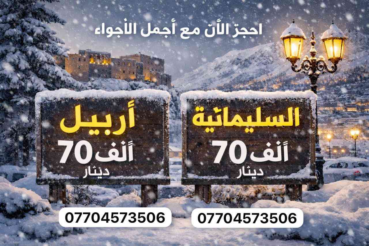 اسرع حجزك ماراح تخسر شي الامقاعد الاخير على شمالنا الحبيب وبغداد وموصل رقم***********
