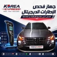فحص سيارات • فحص إطارات • فحص ديجيتال • فحص شامل • خدمات سيارات • كوري...