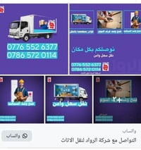 مكتب الشمري • نقل الاثاث • وصلات محافظات