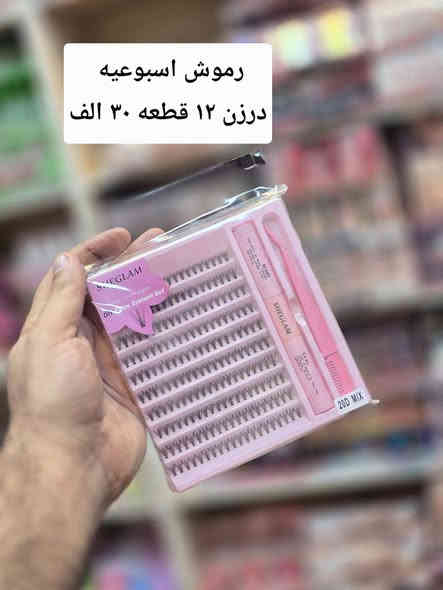 عروض راس السنه بلشت
اسوك ب٢٠٠ الف وتوصيل مجاني
جهز محلك أو بيجك بأقل الأسعار والتكلفه
 عروض تخفيضات من التاج بأنسب الأسعار 
 مكياج + مستحضرات تجميل جملة تشيـل السوق 🔥
🔹 البيع فقط (درزن / سيت / كارتون)
🔹 أسعار خاصة للتجار وأصحاب المحلات
🔹 كلشي متوفر  👌
🚛 توصيل سريع لكل محافظات العراق
📍 شورجة – سوق العربي – عمارة لطيفة – طابق أو
واتساب: ***********
واتساب: ***********
