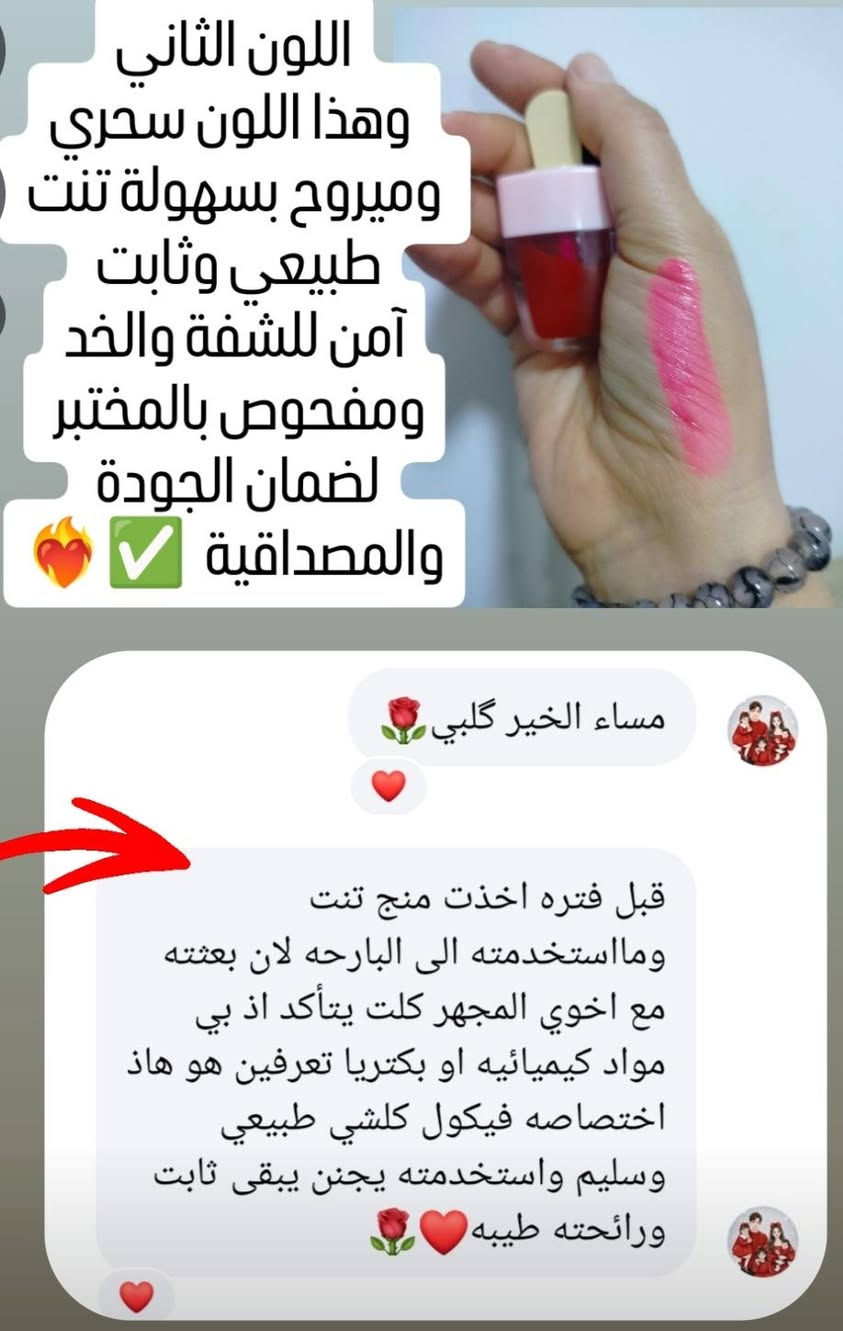 #متوفر #توصيل #كل #العراق #ـ٣ #الاف #فقط 
واسعاري كلها مناسبة 🥰✅
#رأي  #الزبونة #من #طلبت #تنت #مني  🥰✅
👇♥️👇
قبل فتره اخذت منج تنت ومااستخدمته الى البارحه لان بعثته مع اخوي المجهر كلت يتأكد اذ بي مواد كيميائيه او بكتريا تعرفين هو هاذ اختصاصه فيكول كلشي طبيعي وسليم واستخدمته يجنن يبقى ثابت ورائحته طيبه❤️🌹


**إذا كنت صاحب هذا الإعلان وتريد حذفه لأي سبب، رجاءا أرسل رسالة إلى الدعم الفني**