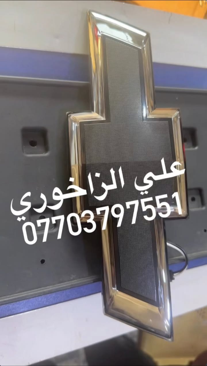 وصول علامه ضوئيه من 2016 إلى 2020 متوفر 🚚 ***********📞توجد كافه قطع غيار الاصليه
