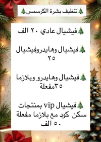 عيادات الوتد • عروض كرسمس • بسماية