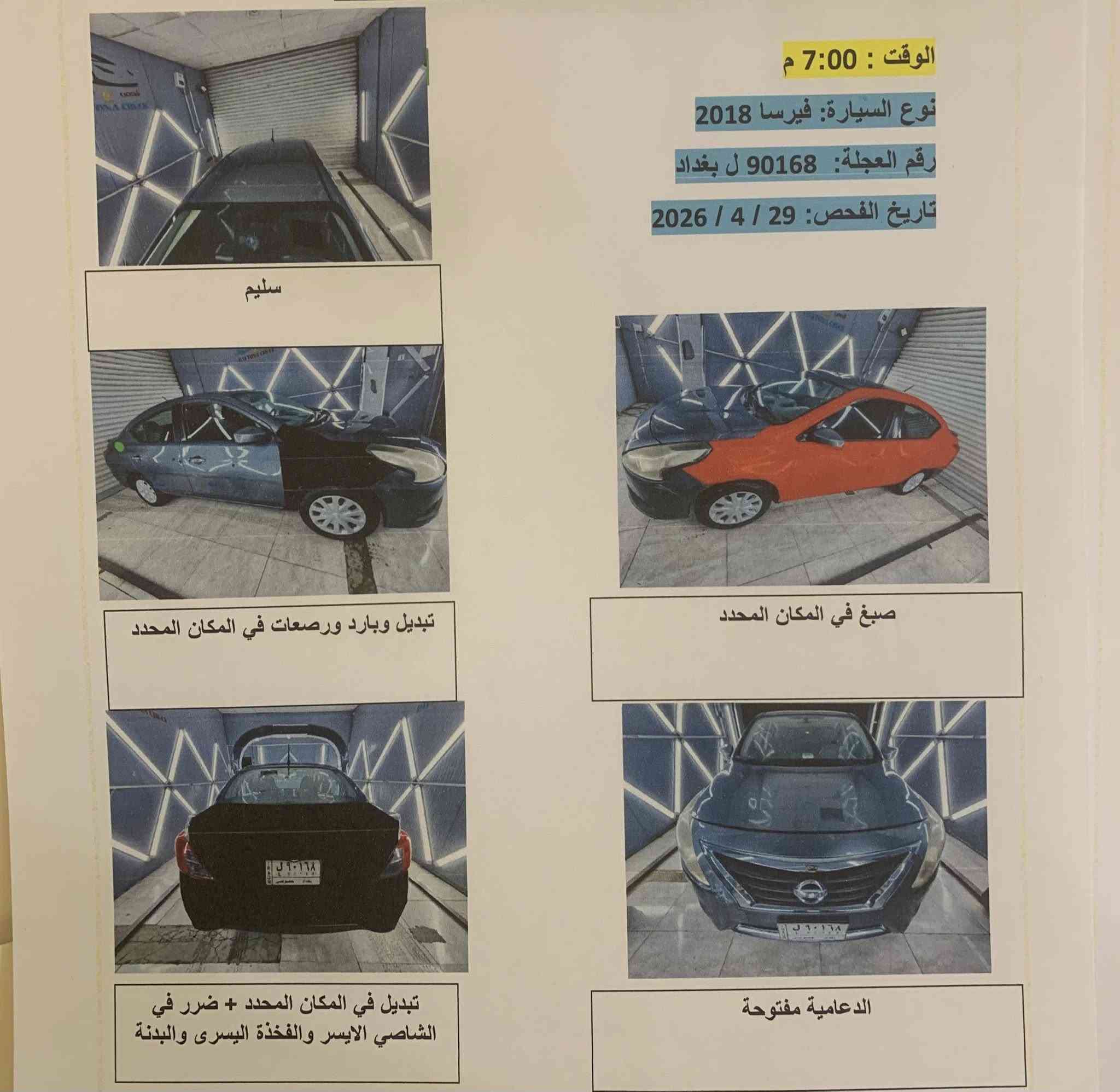 نيسان فيرسا ١٨ ماشية ٧٧ ميل نظيفة تبريد محرك كير مكاني بغداد حادثها موضح بالتقرير قفلها ٨٧ للاتصال ***********

