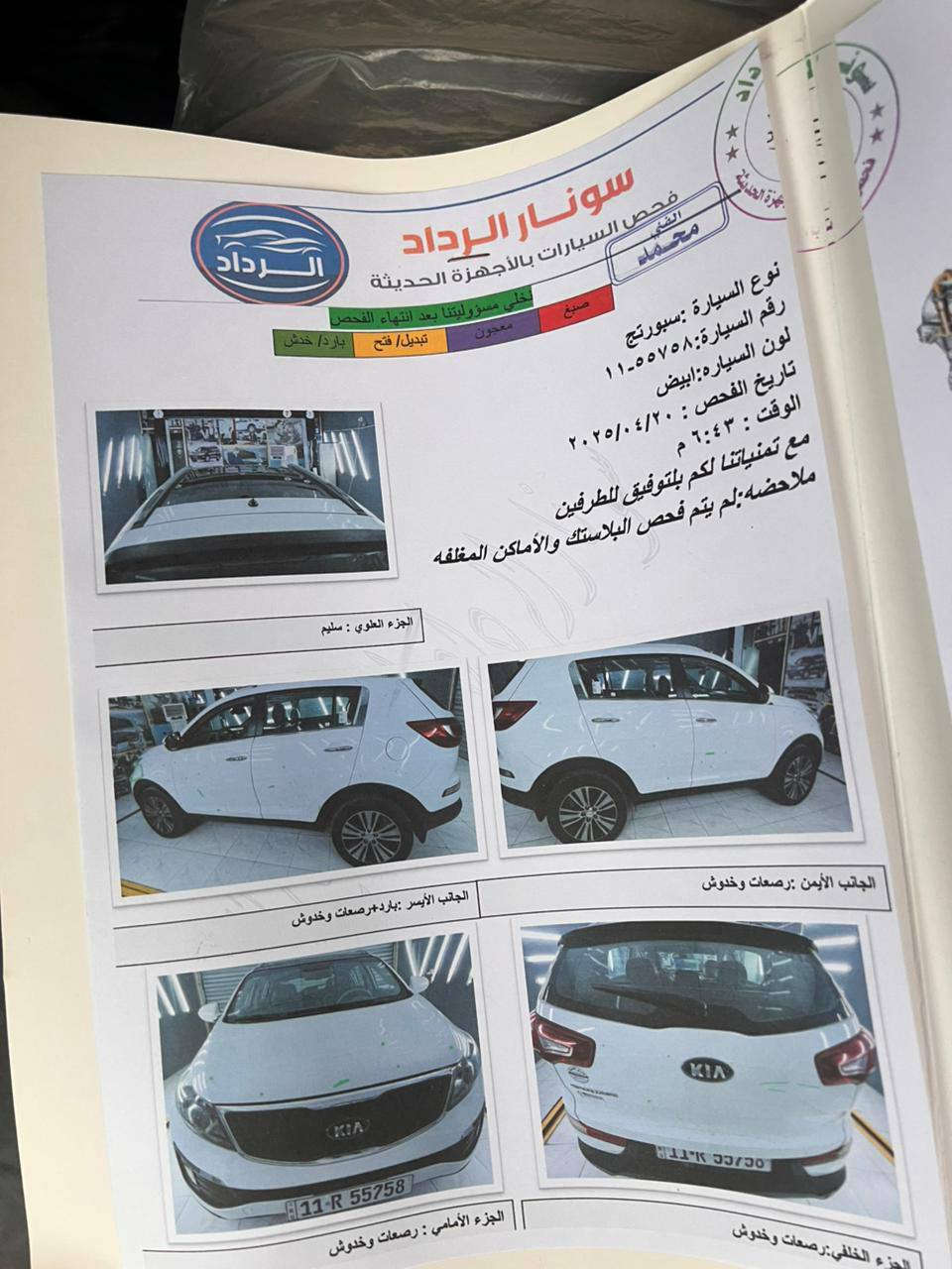 سلام عليكم سبورتج 2014 للبيع فول مواصفات بصمه بنراما لايت لد يدات نيكل رقم بغداد انكليزي محرك 2000دوش المحرك مكفول من كلشي السياره مكفوله من قطرت الصبغ كشنات جلد شباج نحله اشاير بل مري ومري شفط ويل كب فراشه تايرات تخم كاعيات جلد الشراي يتصل وبيك خير ودلل رقم الهاتف *********** مكان السياره بابل الاسكندريه
