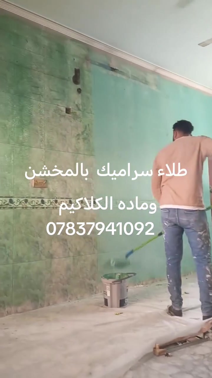 كادر الشفق للديكور والاصباغ وتغليف الواجهات الخارجيه بالمرمر والحجر ***********
