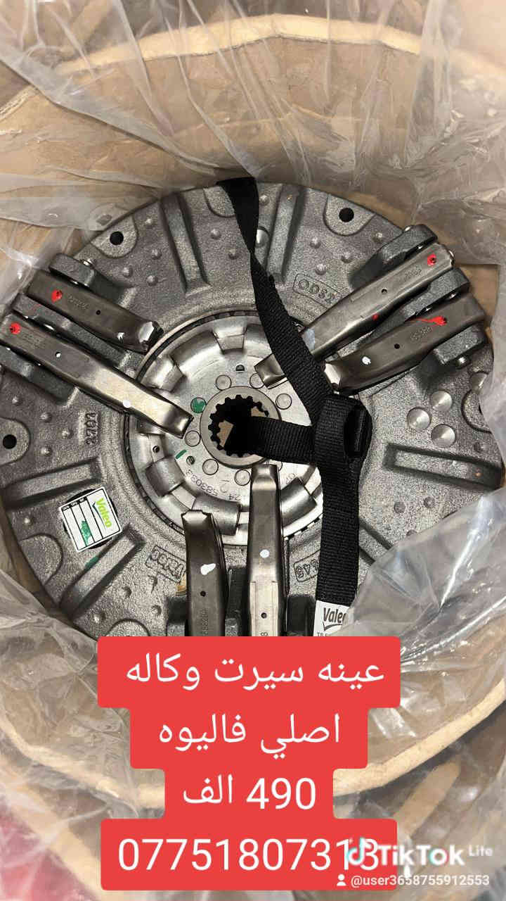 مجمع العوادي لبيع كافت الادوات الحتياطيه للمكائن الزراعية فيات فوركسن سيرت عنتر  ديوانيه قضاء عفك حي الصناعي *********** او ***********
