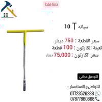 _ سبانه  T  10 _   التوصيل مجاني خلال 24 ساعة إلى جميع المحافظات.  📞 أ...