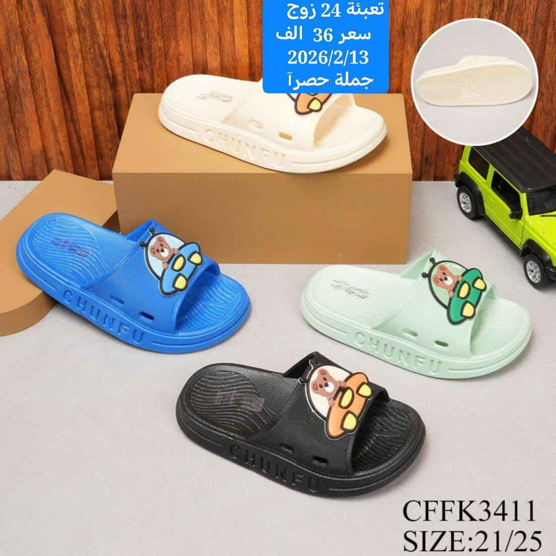 #البيع جملة فقط🍃لايوجد مفرد

🔹 تصميمات عصرية تجمع بين الأناقة والراحة

🔹 صيني ايراني تركي فيتنامي 

🔹 أحذية تناسب جميع المناسبات رسمية والرياضية

💎سليبرات شحاطات بجودة جيدة
🔹 أسعار منافسة ترضي الجميع

✅ اختر التميّز.

📍 زورونا بغداد الرصافي مقابل عمارة الرصافي للسيارات داخل عمارة القزاز

☎️📞للحجز خاص او وتساب   ***********📞

لمشاهدة باقي الموديلات

‏تابع قناة الفرسان لتجارة الشحاطات والاحذية جملة في واتساب: https://whatsapp.com/channel/0029VbBzkJrChq6HksnzA22C

https://t.me/fursanalyaqut كروبنا تلكرام احذية 

❤️❤️❤️❤️❤️❤️❤️❤️❤️❤️❤️❤️

https://t.me/AKiraq10 كروبنا تلكرام سليبرات 

❤️❤️❤️❤️❤️❤️❤️❤️❤️❤️❤️❤️❤️

https://chat.whatsapp.com/HF4fLsOZCMHIQ9Lep93BJD?mode=hqrt1
كروبنا وتساب

❤️❤️❤️❤️❤️❤️❤️❤️❤️❤️❤️❤️❤️❤️
https://www.facebook.com/share/g/1BNRysLa6i/
كروبنا فيسبوك

#أربيل_البصرة_الحلة_دهوك_ديالى_الديوانية_المثنى_نينوى_السليمانية_ذي_قار_ميسان_كركوك_النجف_صلاح_الدين
#ديالى_القادسية_كربلاء_بغداد_واسط_الأنبار_بابل_دهوك_واسط_السليمانية_شحاطات_سليبرات_احذية_شوزات #سنيكرز #شوز #حذاء #حذاء_خفيف #أزياء #شوز_اليوم
