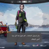 حساب ببجي • مستوى ٧٧ • ربط رقم