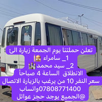 سامراء • سيد محمد • انطلاق ٤ص