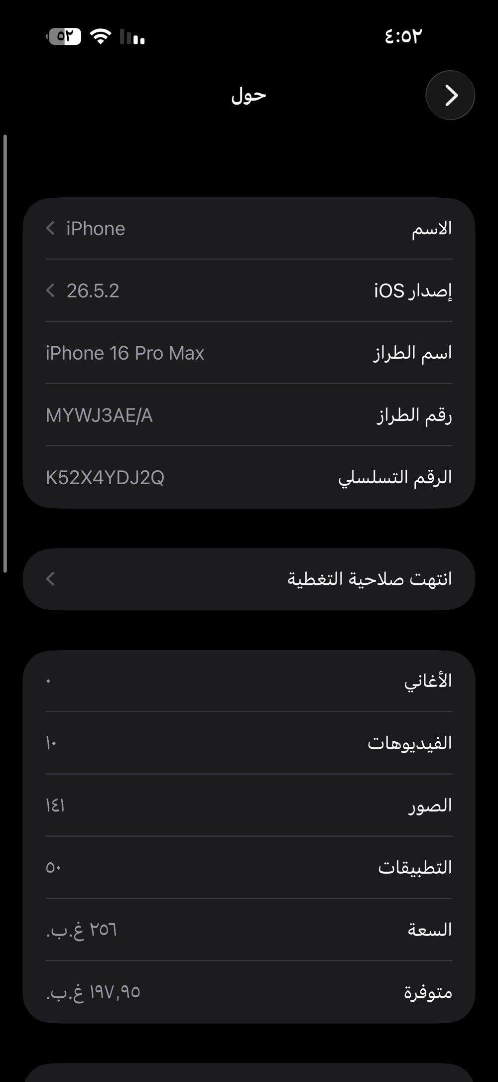 السلام عليكم 
للبيع آيفون 16 بروماكس ماستر ذاكرة 256 بطارية 99 نظافة 100 ضمانه قبل 10 ايام خلص ملحقاته كاملة وياه كفر ولاصق شاشة مات 
السعر مليون ونص وبي مجال بسيط
مكاني بغداد الشراي خاص
واتساب ***********