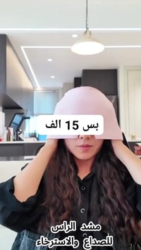 قناع جل • صداع نصفي • تبريد وتدفئة