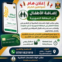إضافة طفل • البطاقة التموينية • الفلوجة مقابل المحكمة