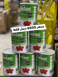 حليب ديالاك • صيدلية روان • توصيل