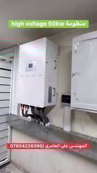 منظومة  مميزه في بغداد بقدرة 50kw  للاحمال  العالية  للطلب والحجز المه...
