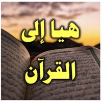 من هو صاحبك؟ من ينفعك في الآخرة؟ الحياة الأبدية من يقف معك؟ من يشفع لك...
