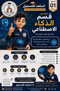 الذكاء الاصطناعي • دورة تدريبية • المدحتية