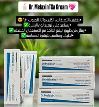كريم Dr.Melaxin • البصرة • تفتيح البشرة