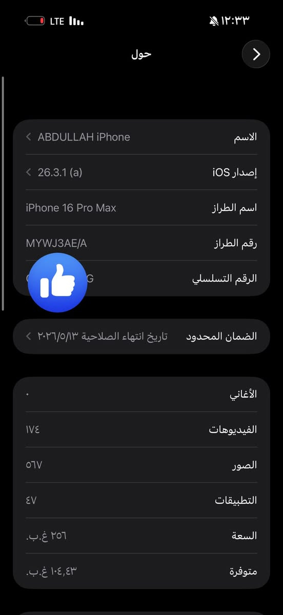 ايفون ١٦ بروماكس ذ ٢٥٦ بطارية٩٦ نضافة ١٠٠٪؜ جهاز جديد ونضيف كامل ملحقاتة ويا استخدام شخصي شريحة فعلية الضمان خلص قبل يومين سعر١٤٧٥ مكاني حي الجهاد


**إذا كنت صاحب هذا الإعلان وتريد حذفه لأي سبب، رجاءا أرسل رسالة إلى الدعم الفني**