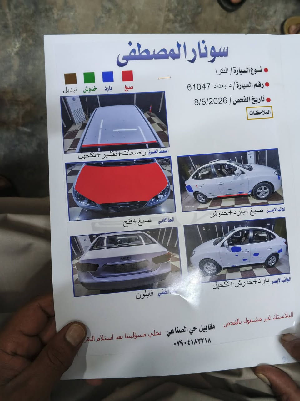 ,,,,,*********** السعر النترا 11 السعر 110 العنوان صلاح الدين الدجيل
