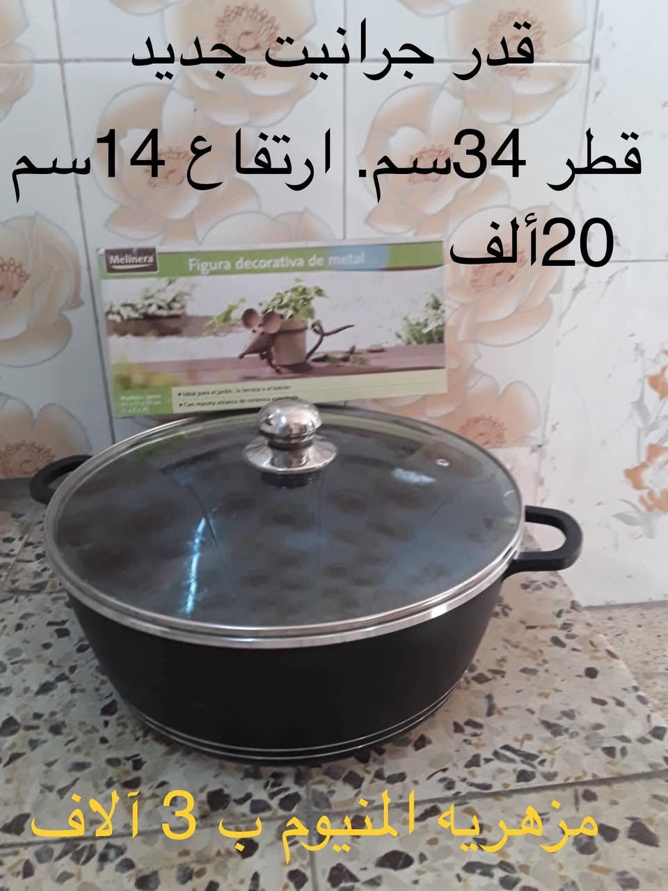 هاي الاغراض منزلية  للبيع أسعار مناسبة 
لشارع فلسطين قرب الناري التركماني 
لا يوجد توصيل السعر خاص


**إذا كنت صاحب هذا الإعلان وتريد حذفه لأي سبب، رجاءا أرسل رسالة إلى الدعم الفني**