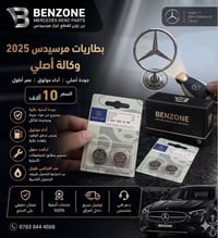 قطع غيار و اكسسوارات سيارات مارسدس في العراق  متوفر توصيل لكل العراق  ...