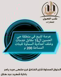 السماوة • حي الحسين ١٥ • ٢٠٠م