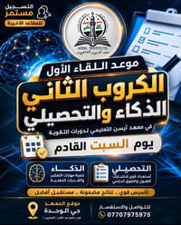 يسر معهد آيسن التعليمي لدورات التقوية أن يعلن عن موعد اللقاء الأول للك...