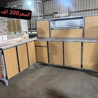 كاونتر المنيوم • مترين • سنك ١٫٢٠م